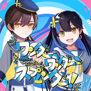 ワンダー・ワンダー・スプレンダー！