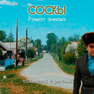 Рэхмэт эниемэ (Remix)