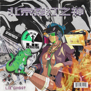 [FREE]北京拷打之神