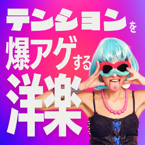 APT. (あーぱつあぱつ COVER REMIX)