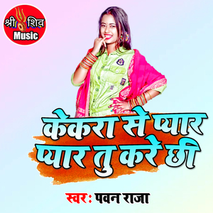 Kekra Se Pyar Tu Kare Chhi