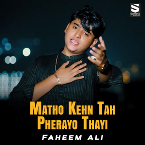 Matho Kehn Tah Pherayo Thayi