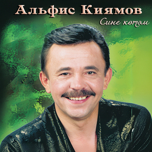 Сине котэм