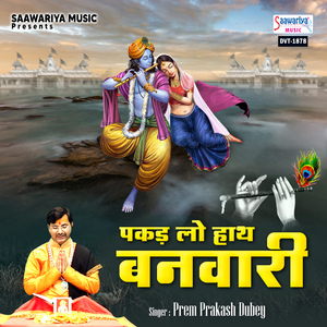 Pakad Lo Hath Banwari