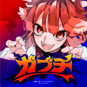 ガブチ (feat. 重音テト)