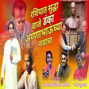 Rashiyat Suddha Vaje Danka Anna Bhaunchya Navacha