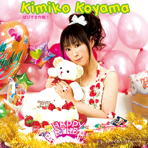 ２人だけのバースデーパーティー