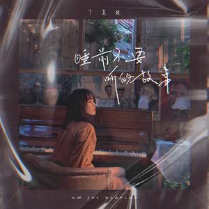 一时不知道要快乐还是难过