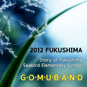 후쿠시마 이야기