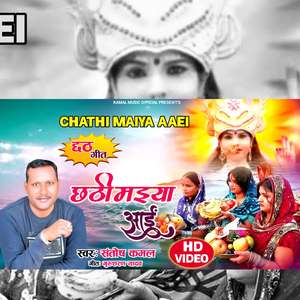 Chhati Maiya Aayi