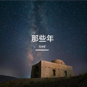 来赴我们的约定