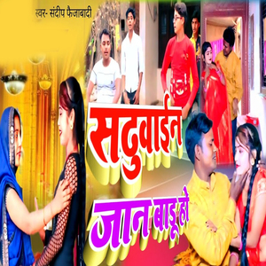 Sadhuvain Jaan Badu Ho