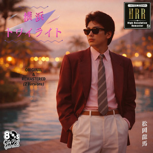 横浜トワイライト (feat. 松岡龍馬) [Original]