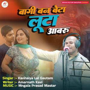 बागी बन बेटा लुटा आबरू