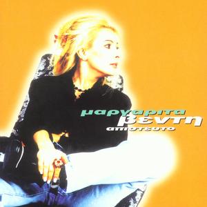 Apisteuto - Unbelievable