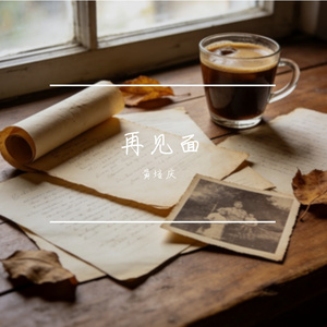 你永远在我心里