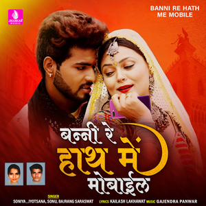 Banni Re Hath Me Mobile