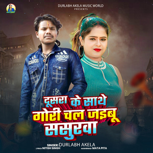 Dusara Ke Sathe Gori Chal Jaibu Sasurawa