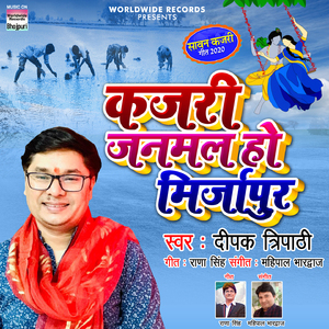 Kajri Janmal Ho Mirzapur