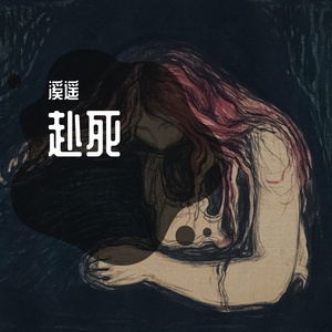 commit suicide（钢琴版）