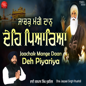 Jaachak Mange Daan Deh Piyariya