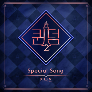 지나온 (Epilogue)