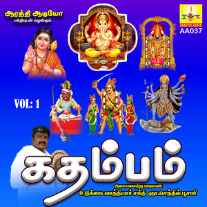 Muthukkura koodayaal