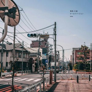 昔通った道 (old version)