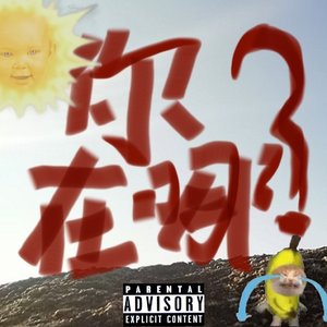 你在哪？（prod by Keerad）