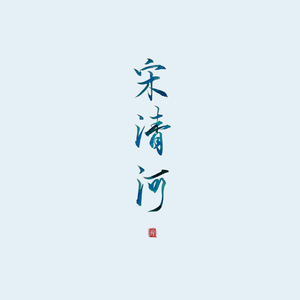 雨打芭蕉