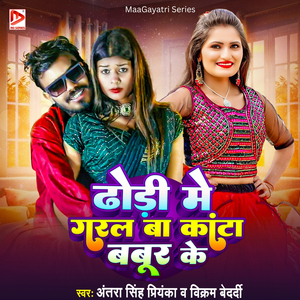 Dhori Me Garal Ba Kanta Babur Ke