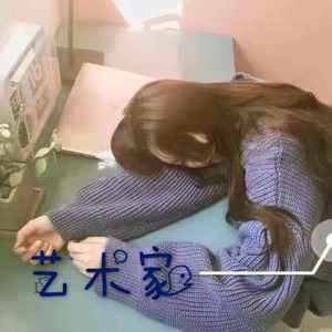 艺术家 (伴奏)