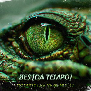 Пропорция уязвимости