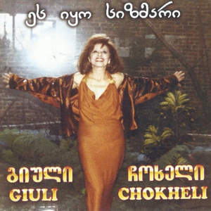 Mze Chemi Kargi Megobaria