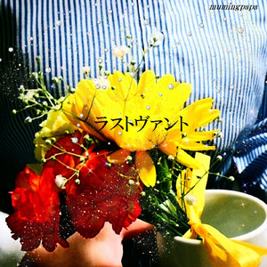 ラストヴァント