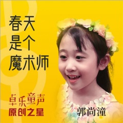 春天是个魔术师