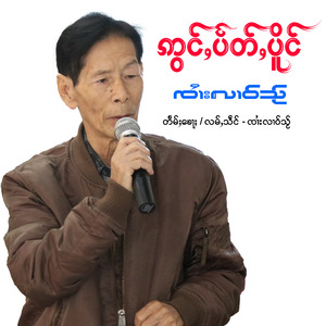 9. Ywan Sarm Ywan - ยอนสามยอน