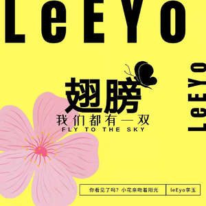 我们都有一双翅膀 (伴奏)