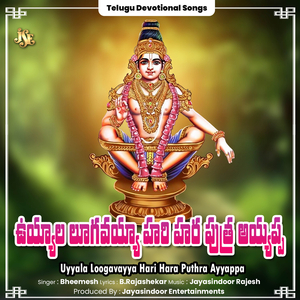 Uyyala Loogavayya Hari Hara Puthra Ayyappa