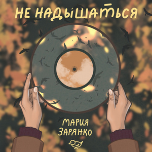 Не надышаться