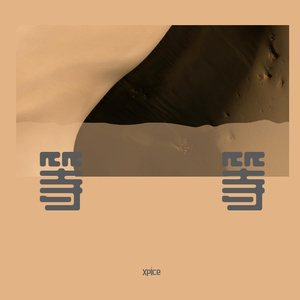 等等（prod by Lyoung）