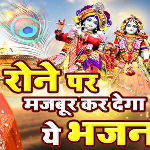 Dil Ko Laga Kar Samjhoge