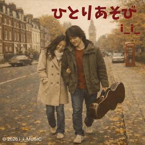 えがおのじかん (hitoriasobi Version)