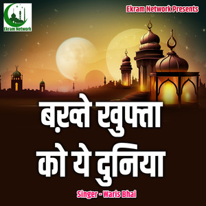 Bakhte Khufta Ko Ye Duniya