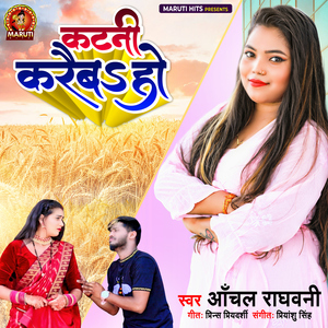Katni Karaiba Ho