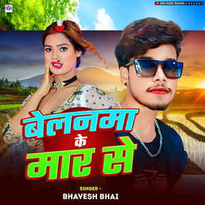 Belanwa Ke Maar Se