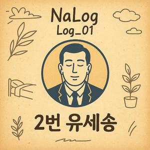 21대 대선 기호2번 김문수 유세송