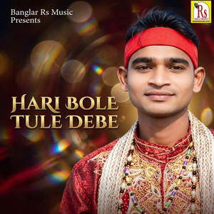 HARI BOLE TULE DEBE