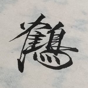 闹海(笛子抖音片段)