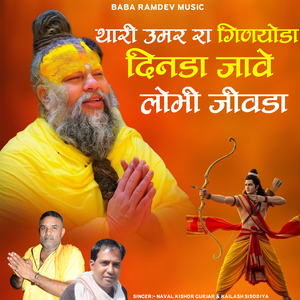 Thari Umar Ra Ginyoda Dinda Jave Lobhi Jivda